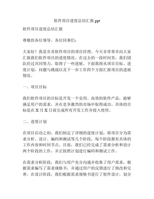 软件项目进度总结汇报ppt