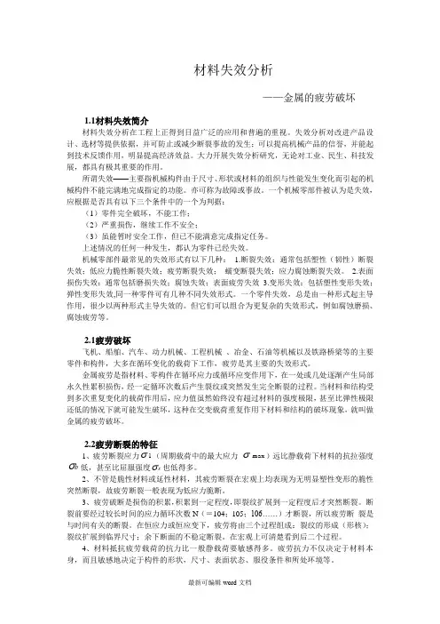 材料失效分析