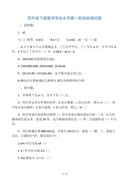 四年级下册数学第一次月考试卷 青岛版(含答案)