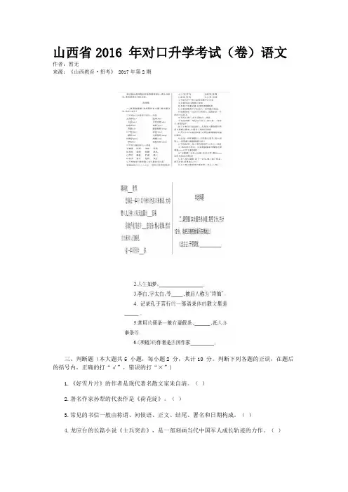 山西省2016 年对口升学考试（卷）语文