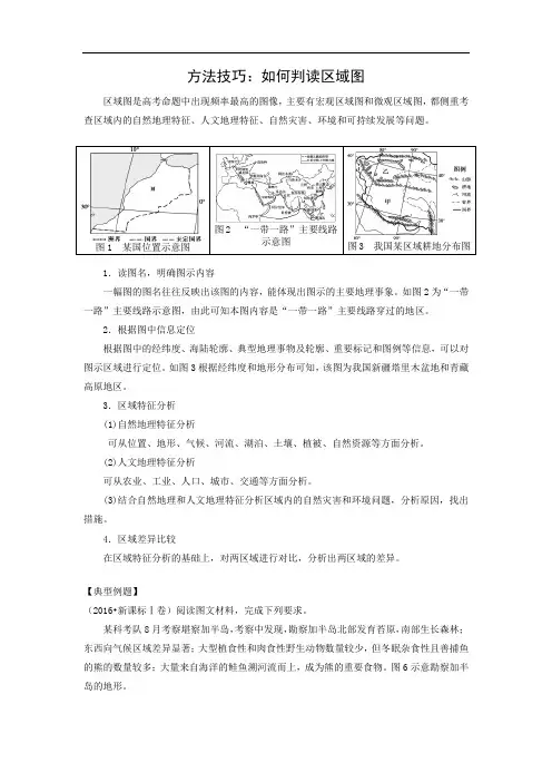 方法技巧：如何判读区域图
