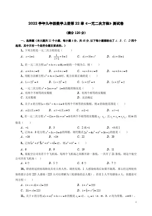 2022学年华东师大版九年级数学上册第22章《一元二次方程》测试卷及答案解析