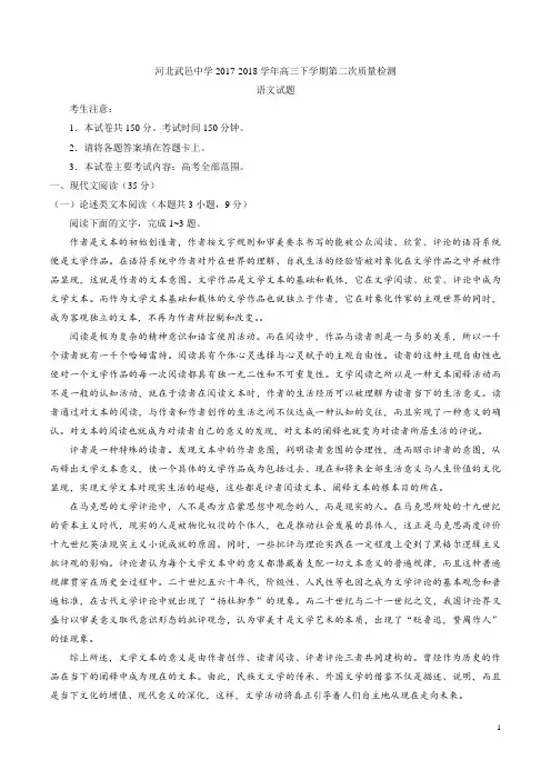 河北省武邑中学高三下学期第二次质量检测语文试题