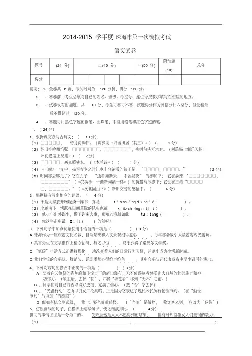 广东省珠海市2015届九年级第一次模拟语文试题