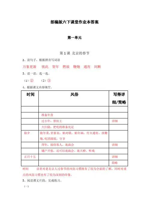 部编版六下课堂作业本答案(全)
