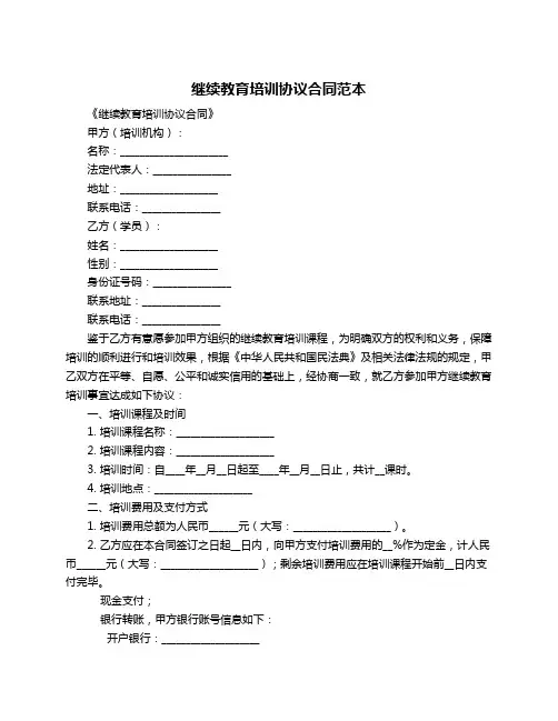 继续教育培训协议合同范本