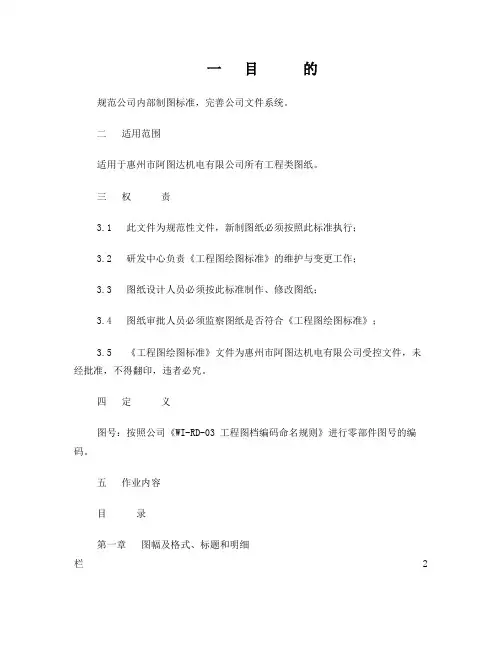 工程图绘图标准分解