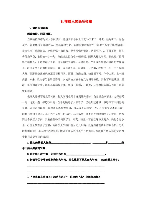 2019春九年级语文下册 第二单元 8 蒲柳人家课后检测 新人教版