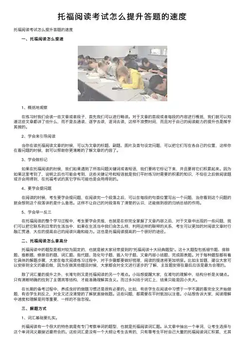 托福阅读考试怎么提升答题的速度