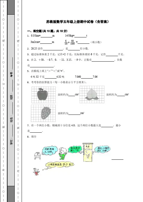 苏教版数学五年级上册期中试卷及答案解析