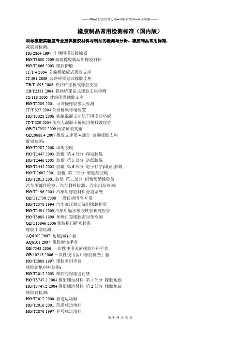 橡胶制品常用检测标准