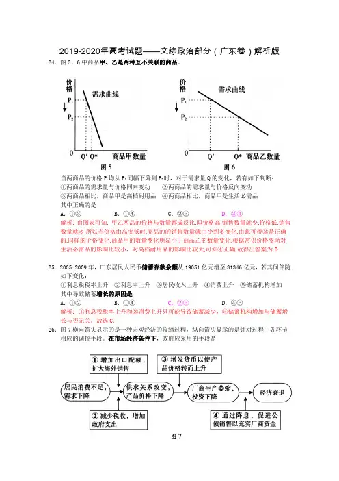 2019-2020年高考试题——文综政治部分(广东卷)解析版
