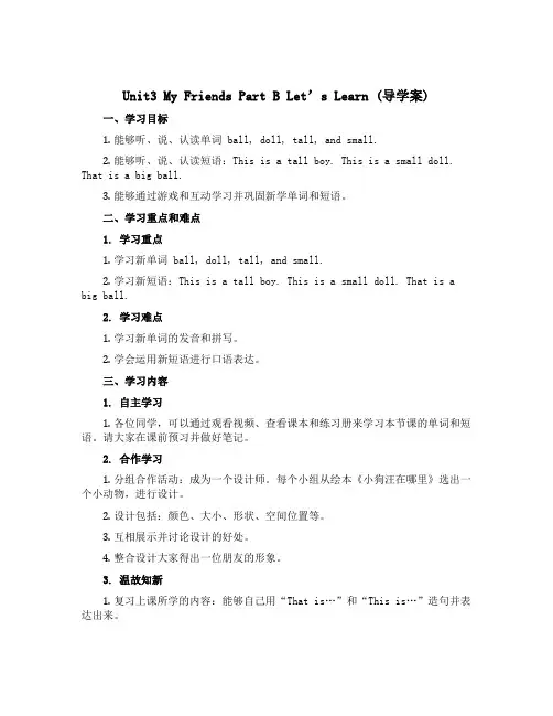 Unit3 My Friends Part B Let’s learn(导学案)人教PEP版英语四年