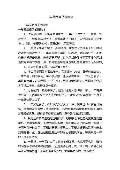 一年又结束了的说说