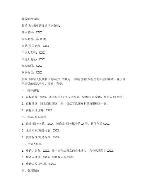 商标局申请书范本