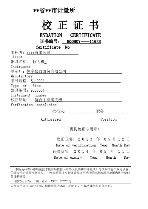 计量所校正证书