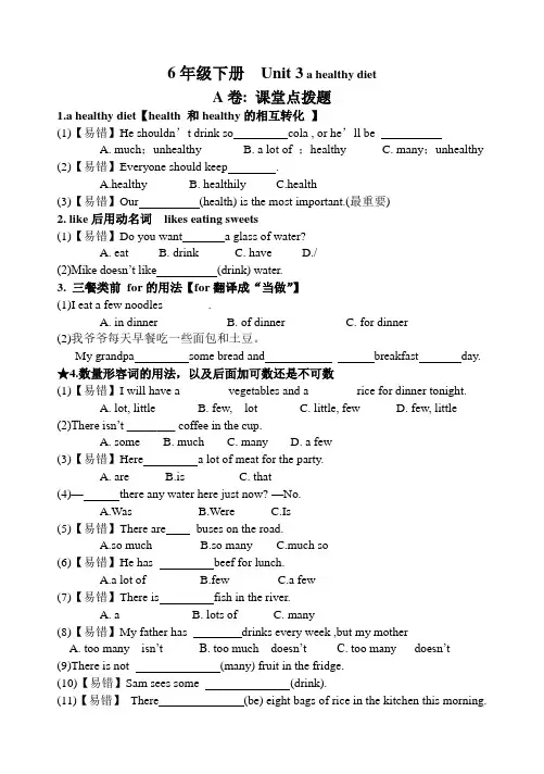 六年级下册英语试题     Unit 3 a healthy diet   译林版   无答案