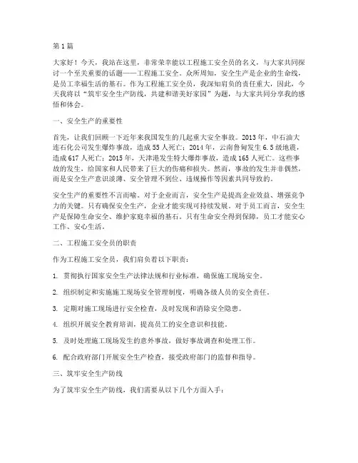 工程施工安全员演讲稿(3篇)