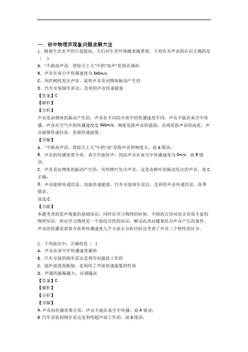 全国中考物理声现象的综合中考真题分类汇总附详细答案