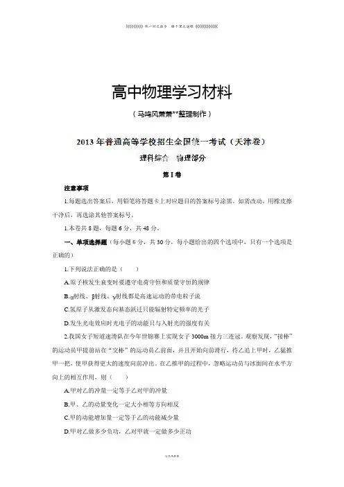 高考天津理综卷物理解析(原卷版)