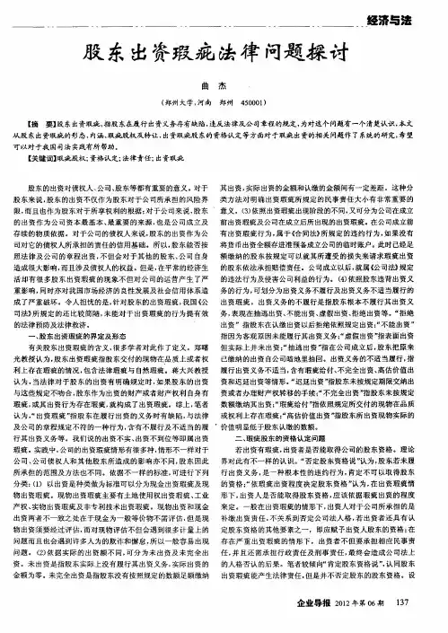 股东出资瑕疵法律问题探讨