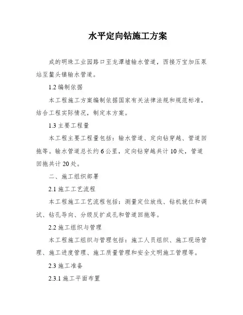 水平定向钻施工方案