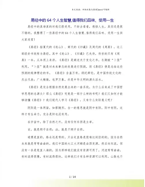 易经中的64个人生智慧,值得我们品味、受用一生