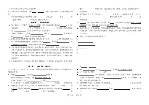 八年级上册政治复习资料(人教版)