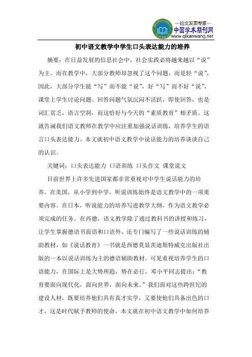 初中语文教学中学生口头表达能力的培养