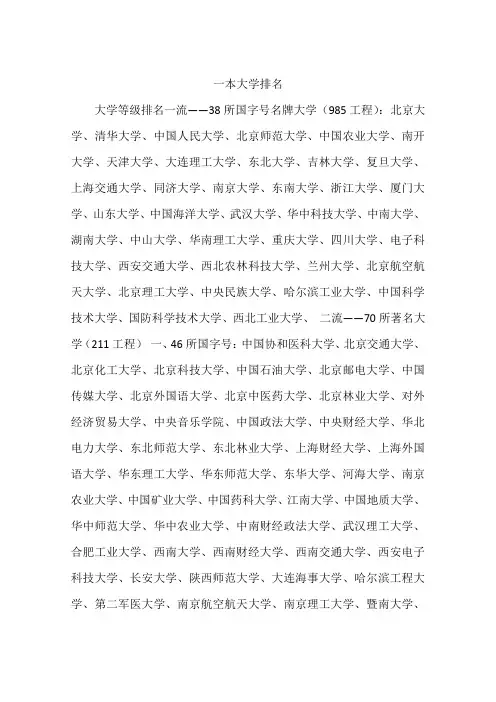 一本大学排名