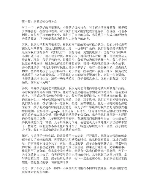 家教经验心得体会(精选多篇)