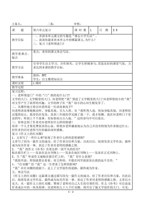 六下语文第六单元复习教案