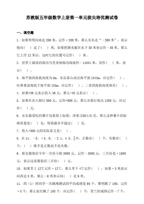 苏教版五年级数学上册第一单元拔尖培优测试卷(含答案)