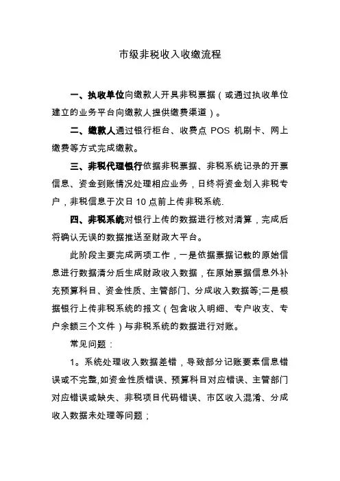 非税收入收缴流程