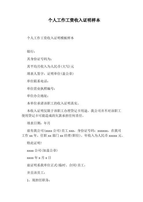 个人工作工资收入证明样本