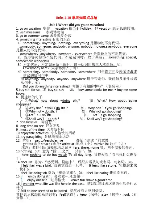 2014版新目标英语八年级英语上册_Units1-10单元知识点期末复习总结打印_(新版)