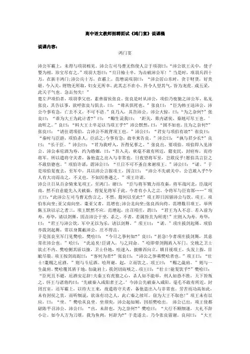 高中语文教师招聘面试《鸿门宴》说课稿