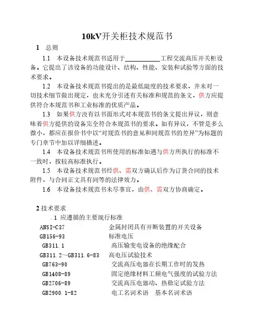 10KV高压开关柜技术规范书
