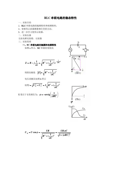 RLC串联电路的稳态特性