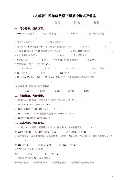 2020最新人教版小学四年级下册数学期中测试题及答案