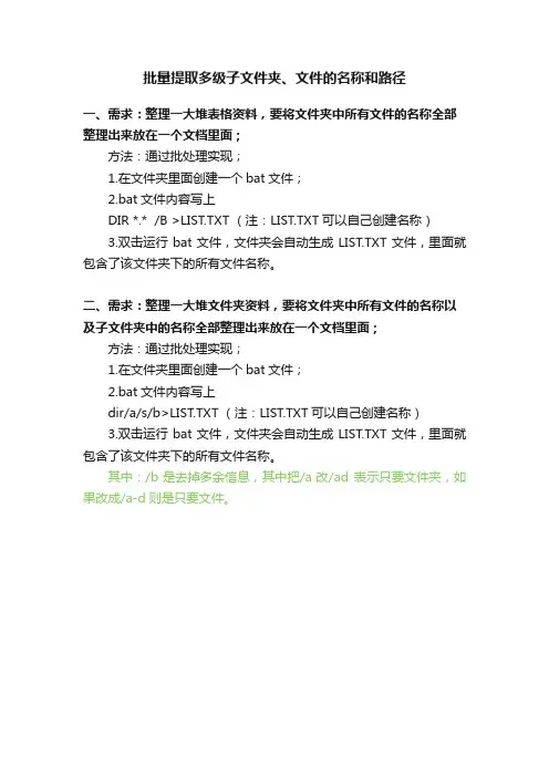 批量提取多级子文件夹、文件的名称和路径