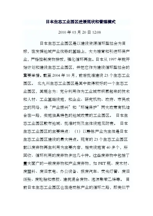 日本生态园模式