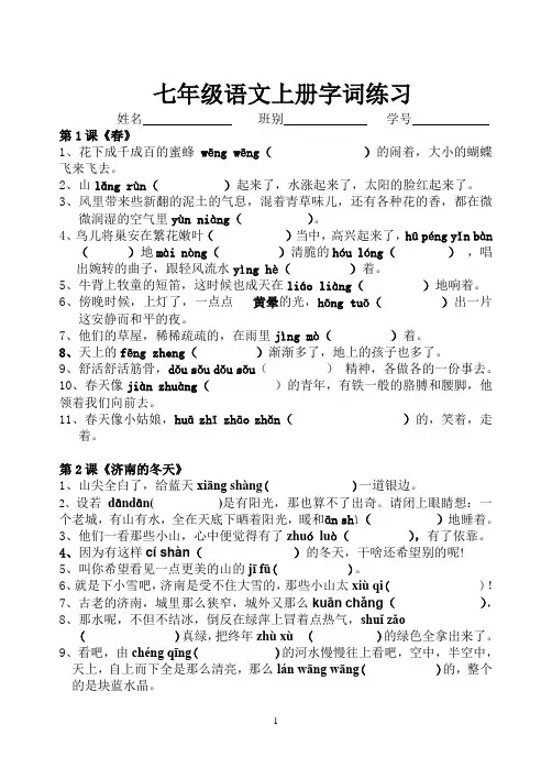 2017年人教七年级语文上册(带句子)拼音生字词