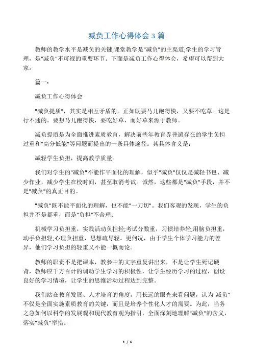 减负工作心得体会3篇