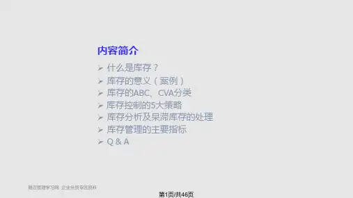 供应链管理中的库存控制PPT课件