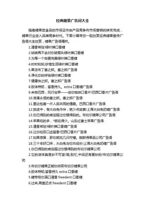 经典糖果广告词大全