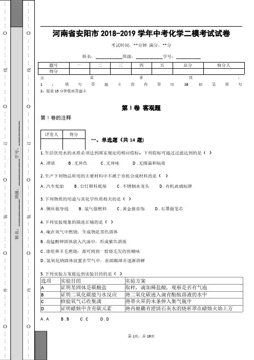 _河南省安阳市2018-2019学年中考化学二模考试试卷(含答案)
