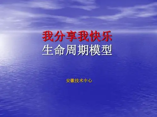 技术分享-生命周期模型