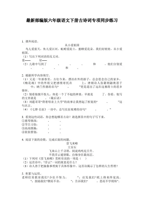 最新部编版六年级语文下册古诗词专项同步练习