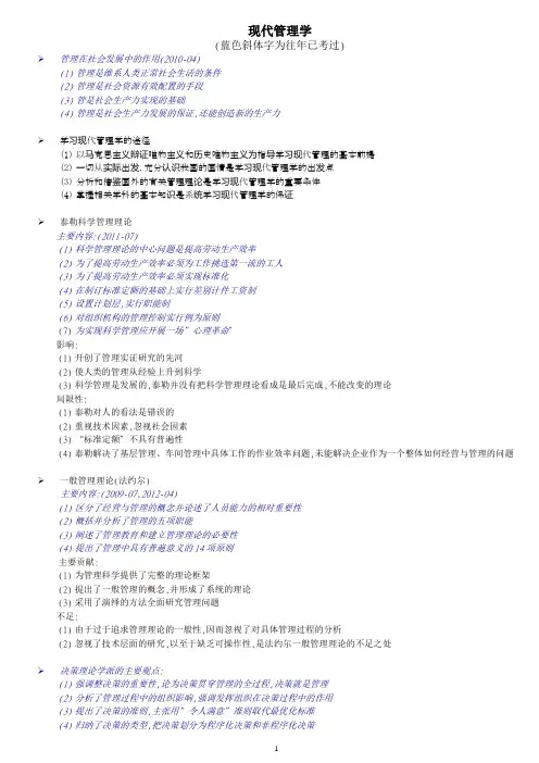 自考 00107现代管理学(简答题)